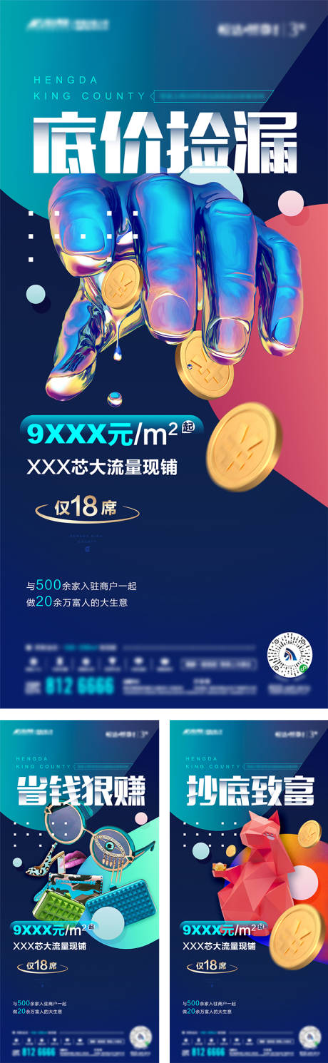 源文件下载【地产商业价值点海报】编号：71410007265181476