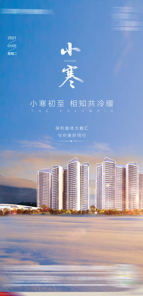 源文件下载【小寒海报】编号：23810007226939623