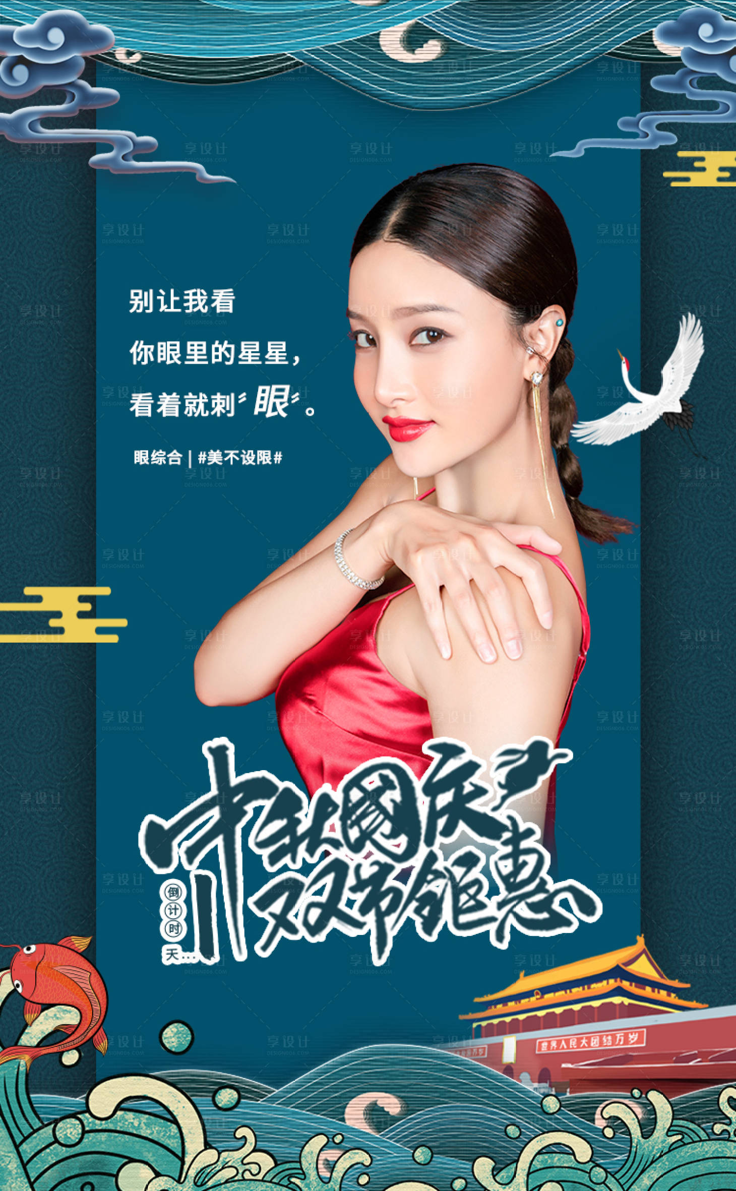 源文件下载【享设计】搜索编号：32630007286657028【中秋国庆倒计时海报】
