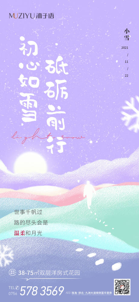 源文件下载【小雪节气海报】编号：20211120012806358