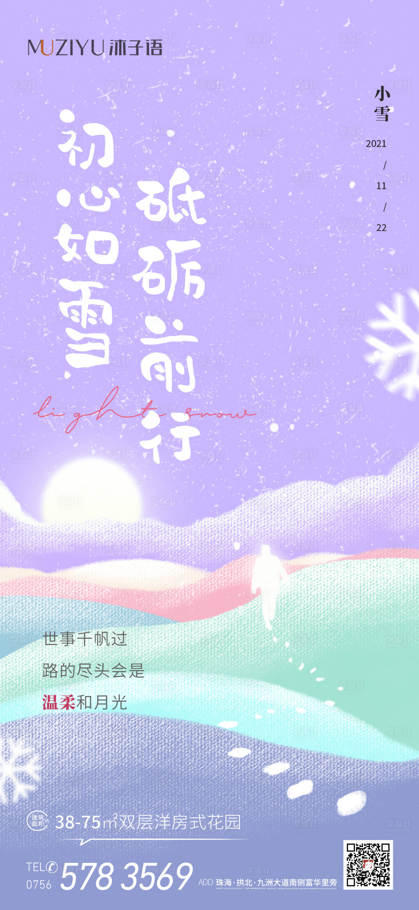 源文件下載【小雪節氣海報】編號：67570007313772852