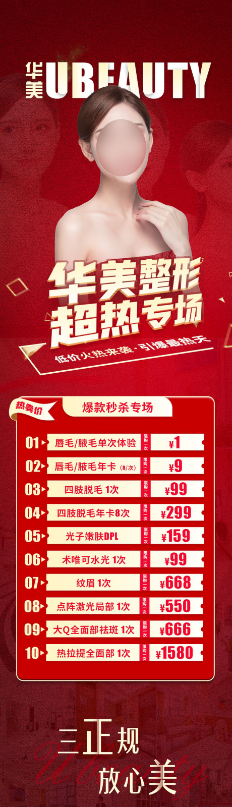 源文件下载【医美活动落地页】编号：86640006865144811
