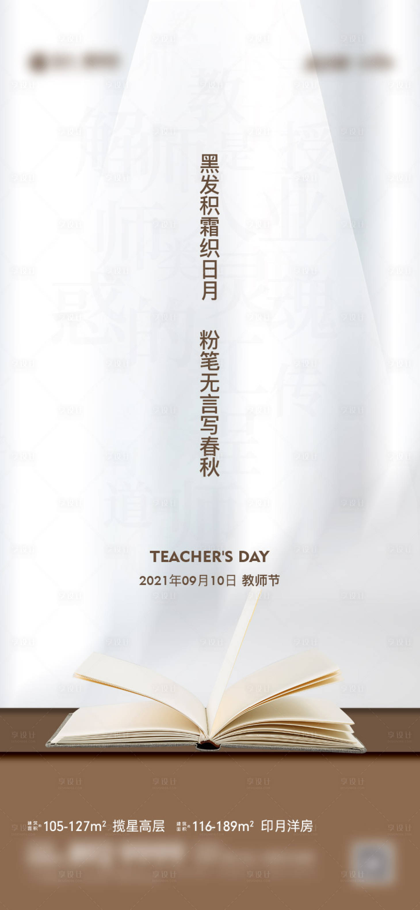 源文件下载【教师节单图】编号：86440007057128577