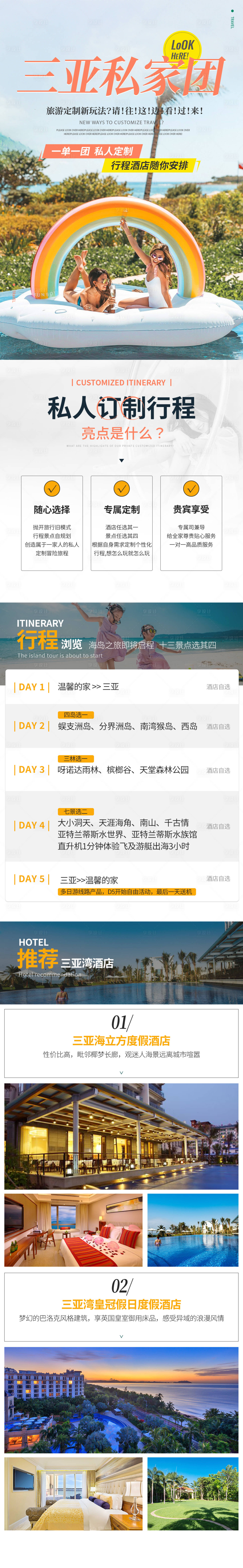 源文件下载【三亚私家团】编号：81210007122799355