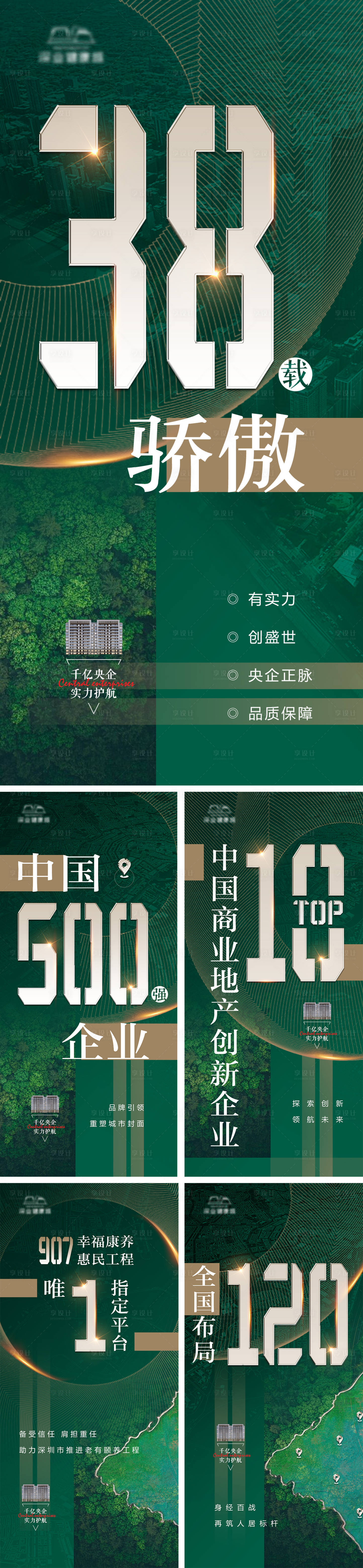 源文件下载【享设计】搜索编号：68040007299831480【地产高端数字入市系列海报】