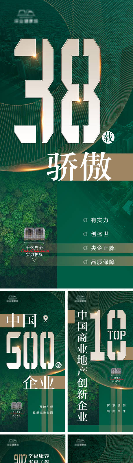 编号：20211119100731431【享设计】源文件下载-地产高端数字入市系列海报