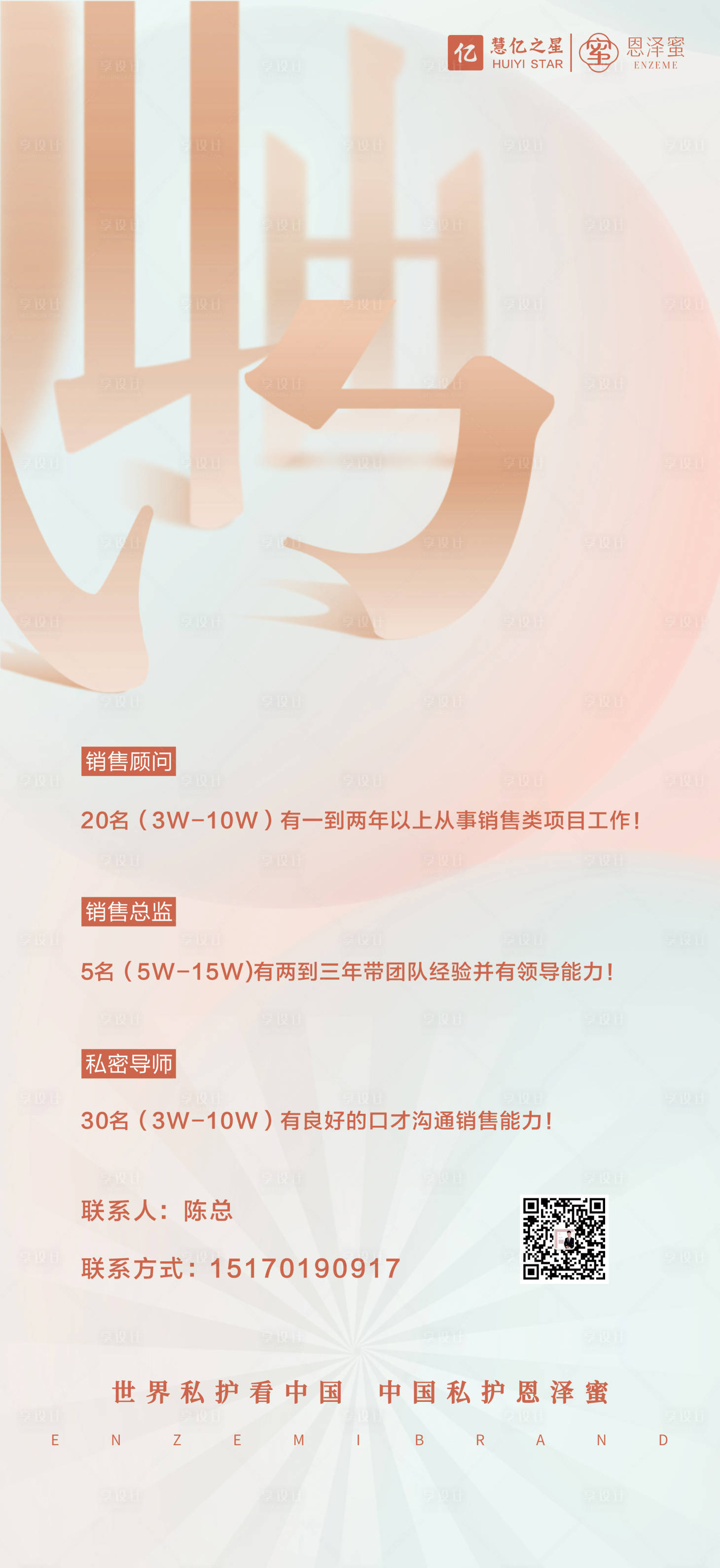 源文件下載【享設計】搜索編號：67400007278604856【私密招聘海報】