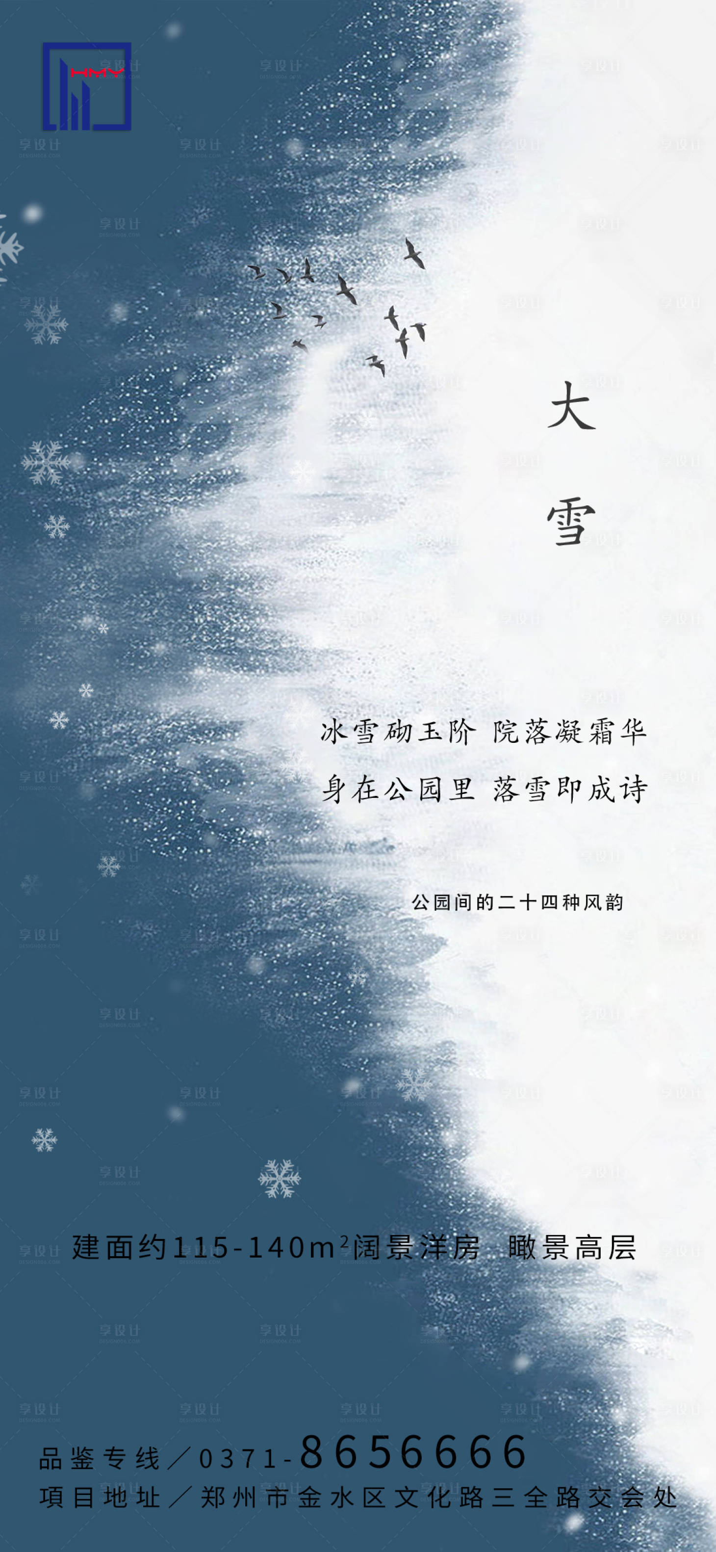 源文件下载【享设计】搜索编号：19130007280911114【小雪节气海报】