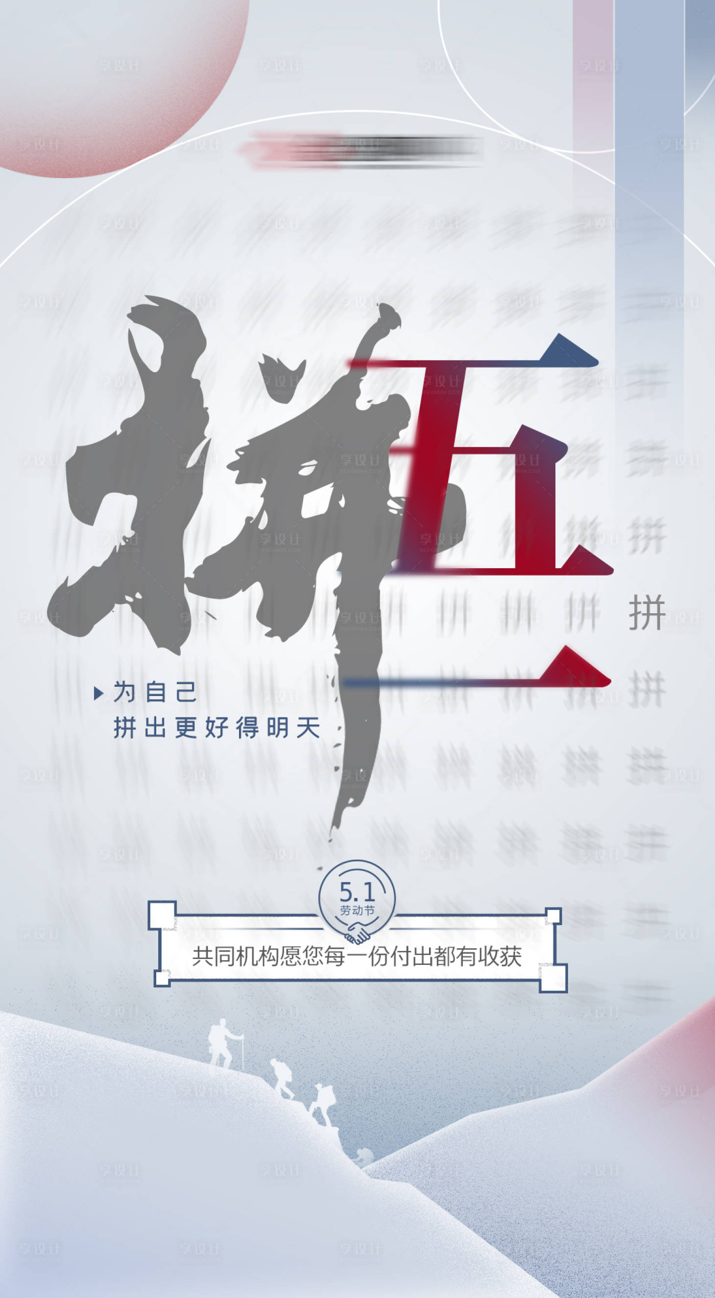 源文件下载【五一劳动节海报】编号：52480007414939755
