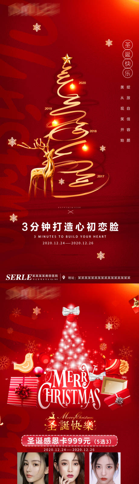 源文件下载【圣诞海报】编号：17180007352275620