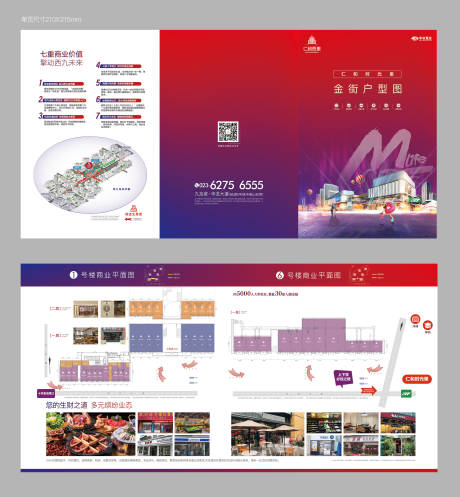 源文件下载【金街户型折页】编号：39970007327986702