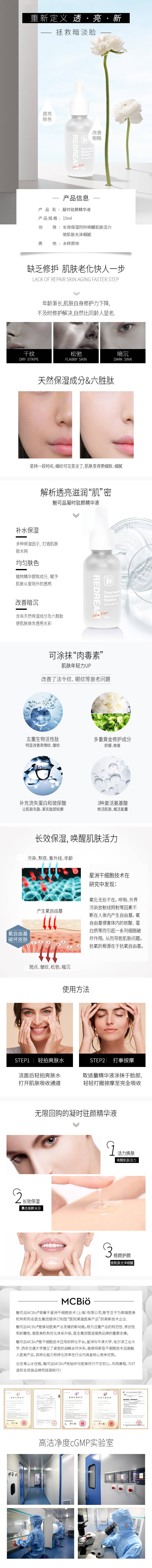 源文件下载【享设计】搜索编号：45620007133472055【凝时驻颜精华液】