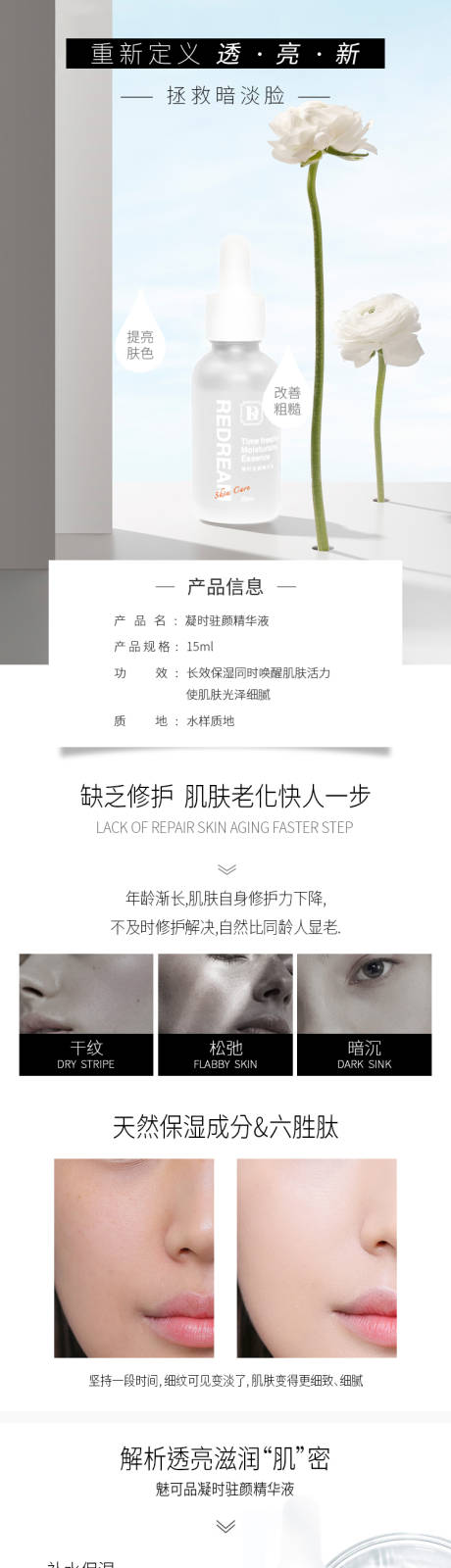源文件下载【凝时驻颜精华液】编号：45620007133472055