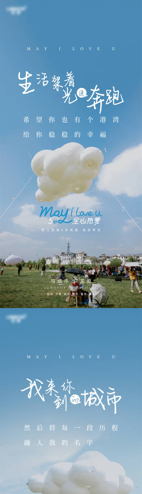 源文件下载【房地产蓝色城市活动海报】编号：20211103205612762
