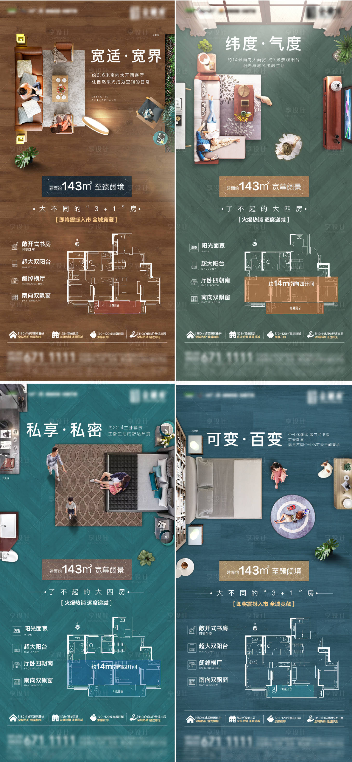 源文件下載【享設計】搜索編號：87300007111523601【房地產戶型價值海報】