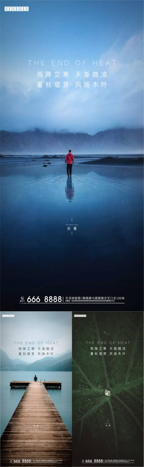 源文件下载【享设计】搜索编号：65620007341843169【处暑海报】