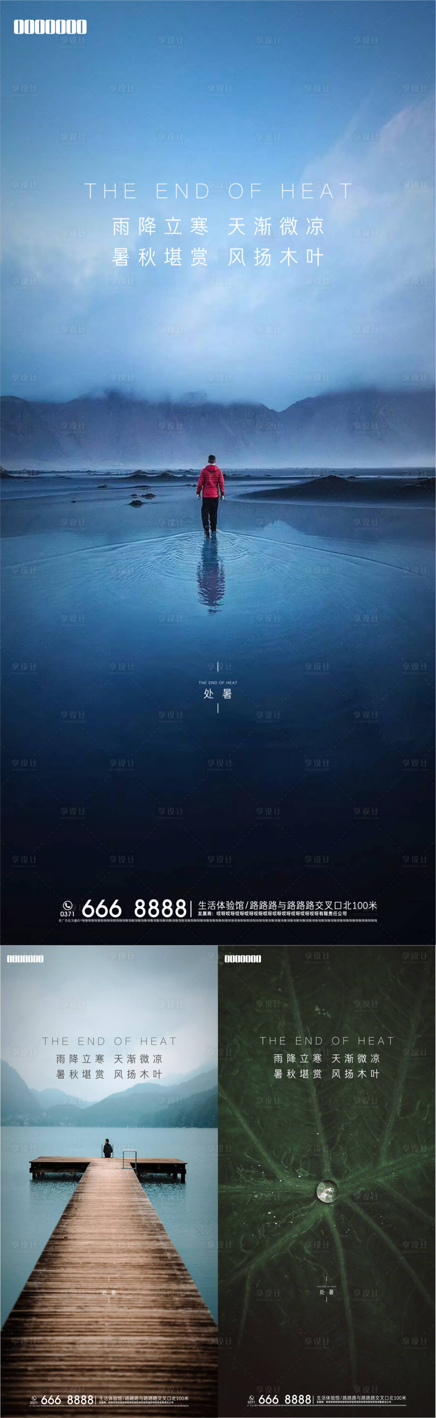源文件下载【享设计】搜索编号：65620007341843169【处暑海报】