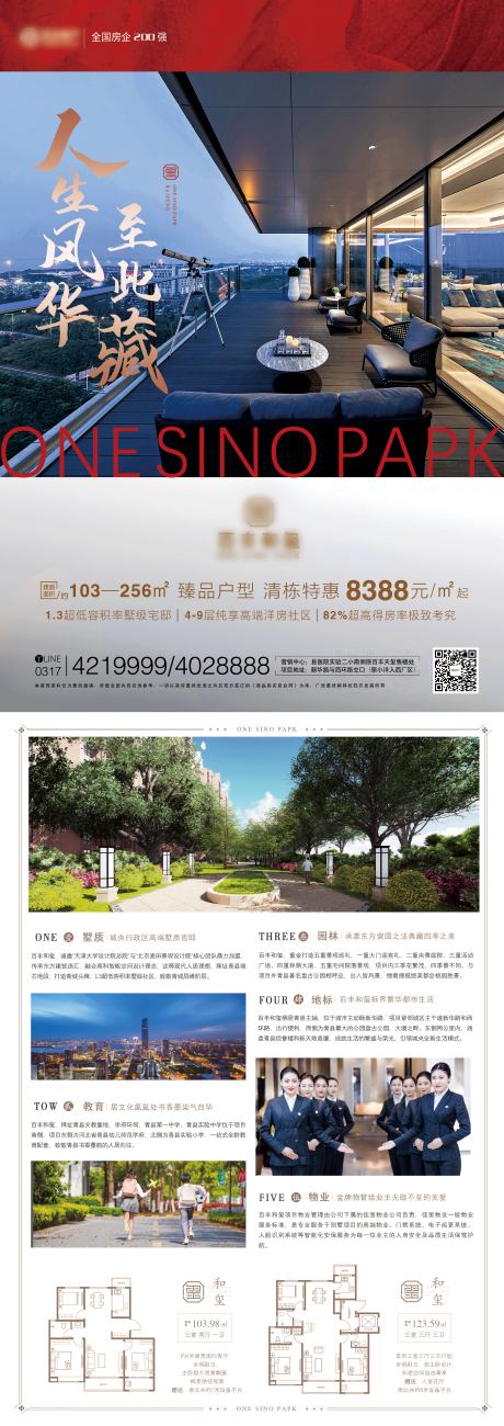 源文件下载【地产DM单页】编号：87270007333639868