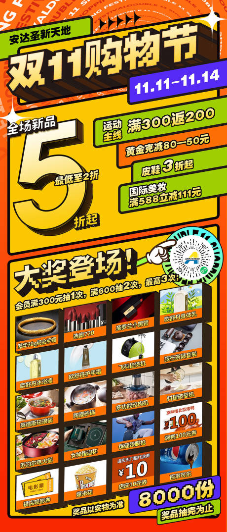 源文件下载【双11购物节宣传海报】编号：57070007177403126