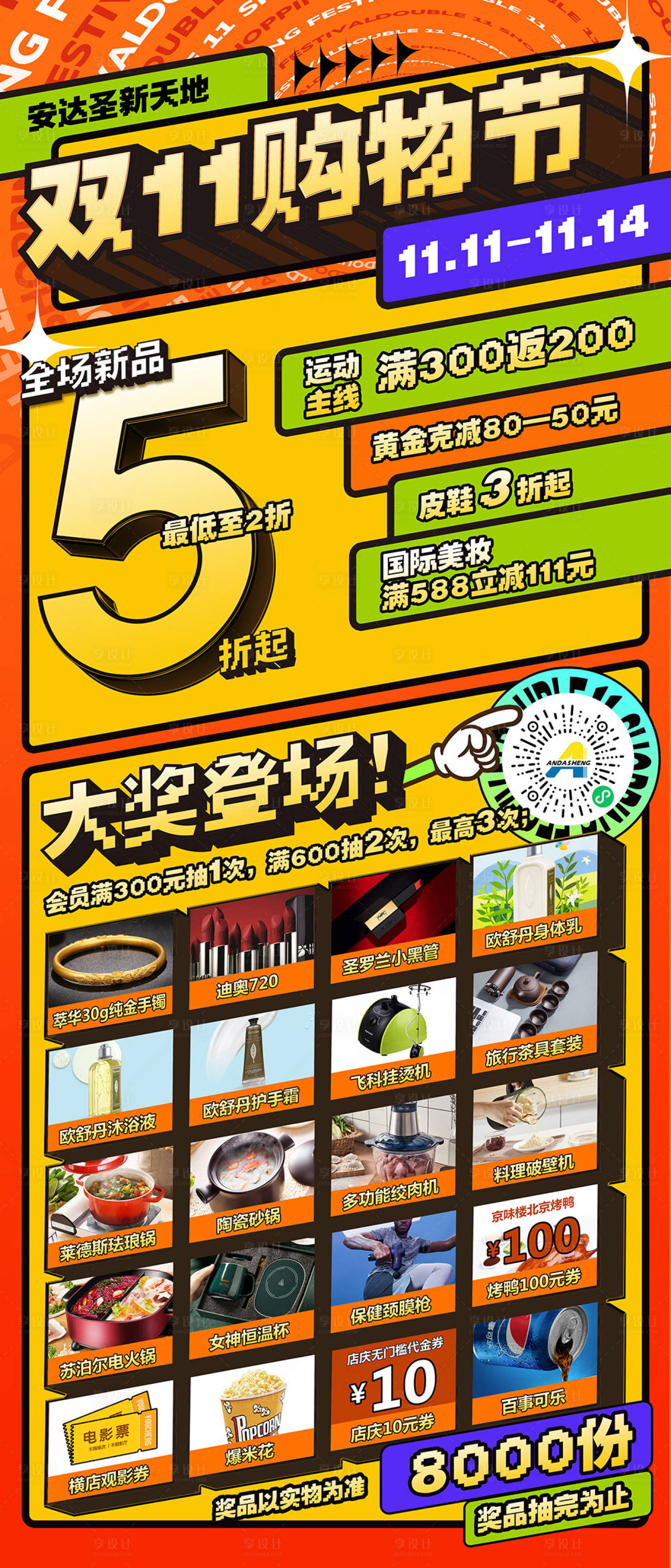 源文件下載【享設計】搜索編號：57070007177403126【雙11購物節宣傳海報】