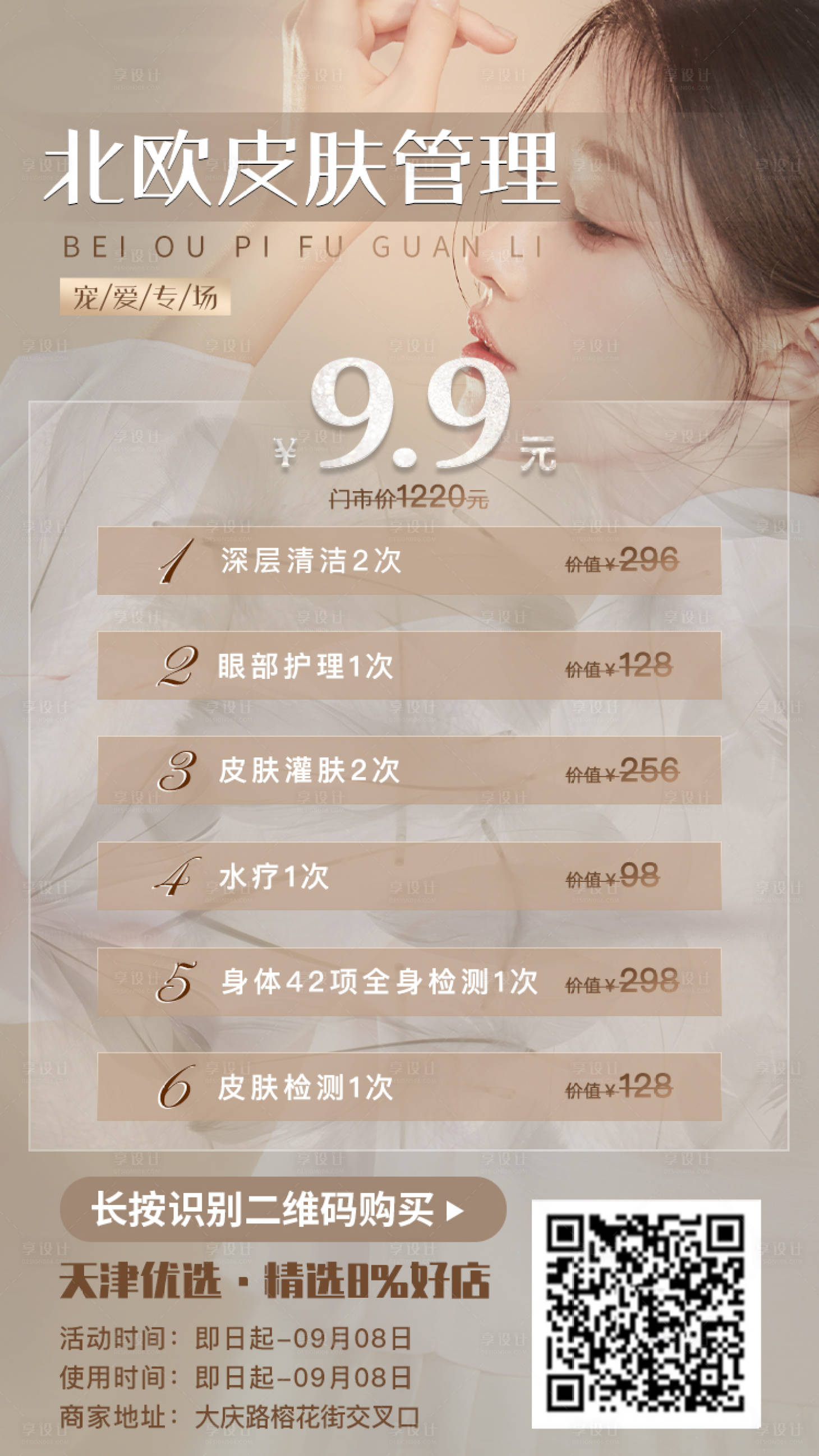 源文件下载【美容】编号：20770007437086974