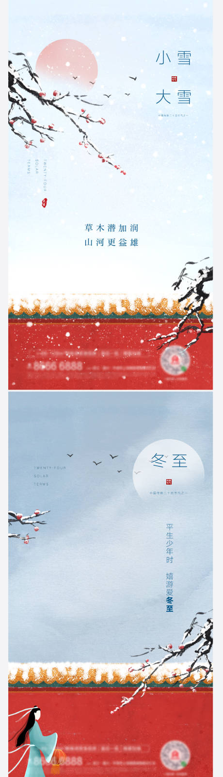 源文件下載【享設(shè)計(jì)】搜索編號(hào)：63250007150122557【地產(chǎn)小雪大雪冬至系列海報(bào)】