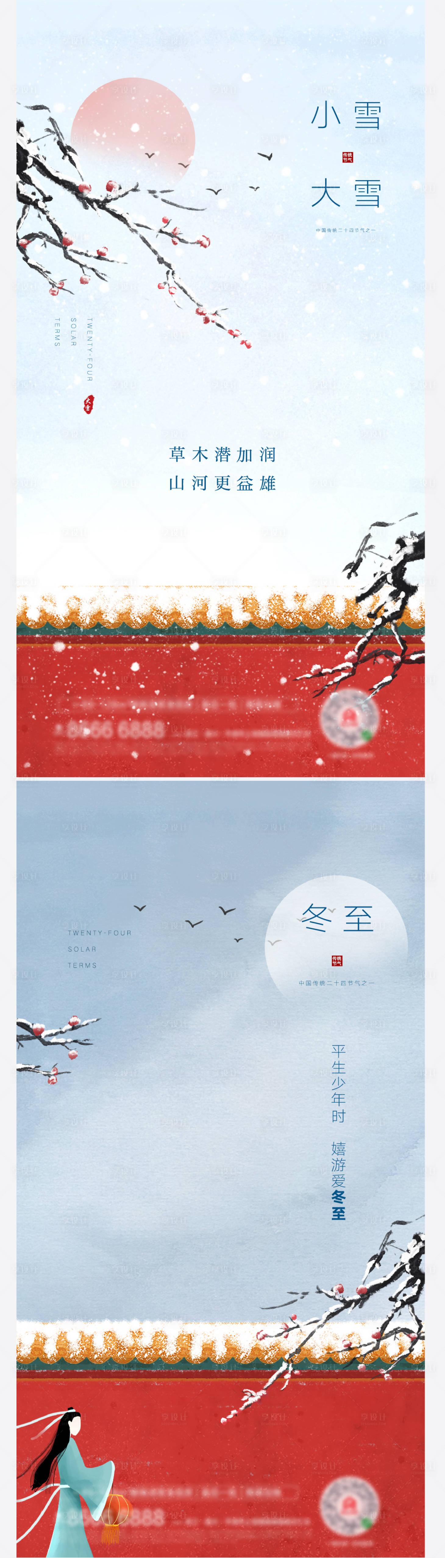 源文件下载【享设计】搜索编号：63250007150122557【地产小雪大雪冬至系列海报】