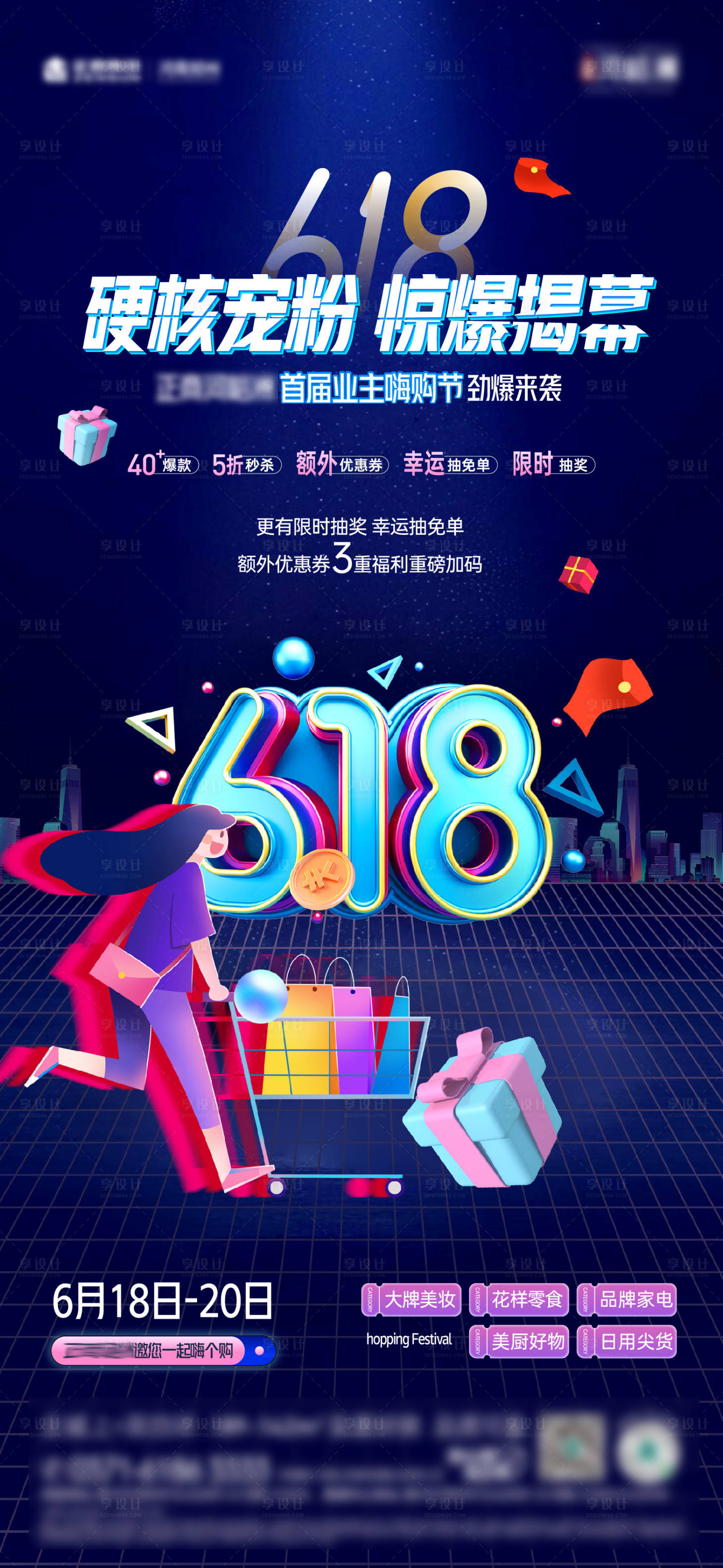 源文件下载【享设计】搜索编号：34610007099261673【618活动总刷屏 】