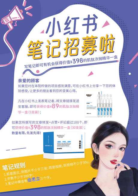 源文件下载【招募活动海报】编号：73650007194309447