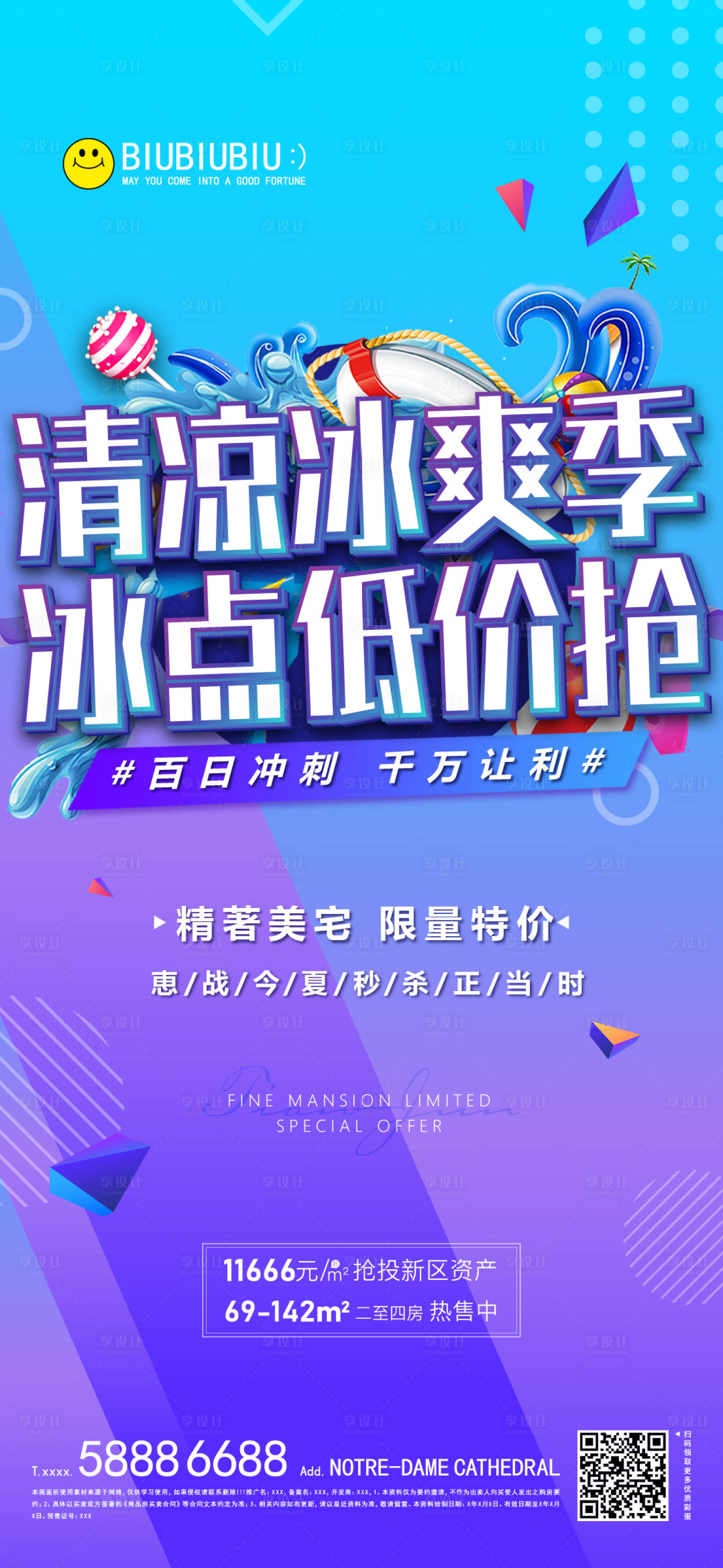 源文件下載【享設(shè)計(jì)】搜索編號(hào)：22890007400034893【微推海報(bào)地產(chǎn)刷屏稿微信稿單圖】
