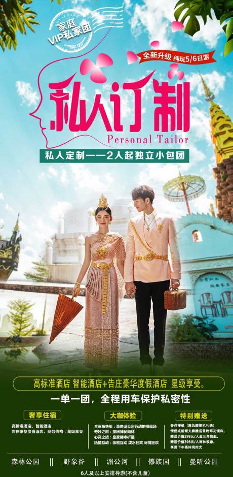 源文件下载【私人订制活动海报】编号：55530007217536307