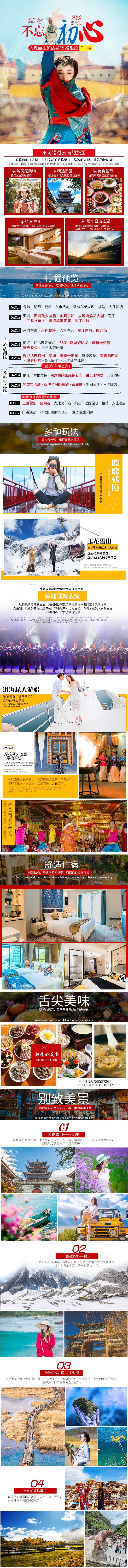 源文件下载【云南旅游电商详情页】编号：83570007220923932