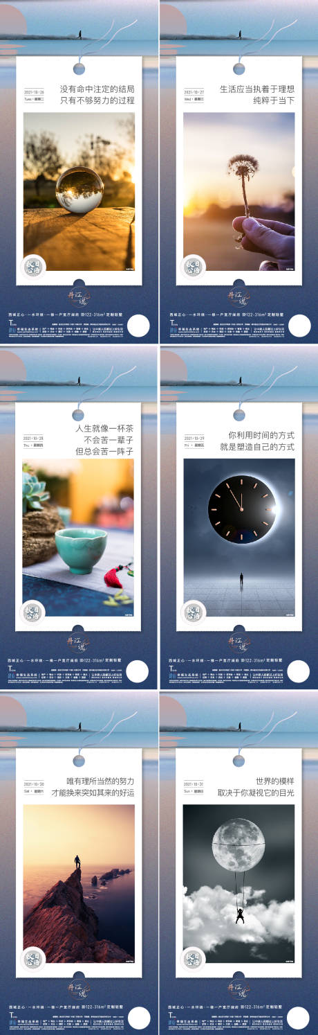 源文件下载【地产晚安早安系列海报】编号：50970007125026844