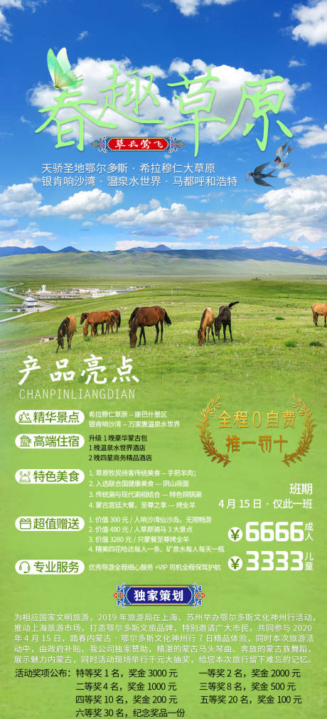 源文件下载【最美草原旅游海报】编号：85470007321205436