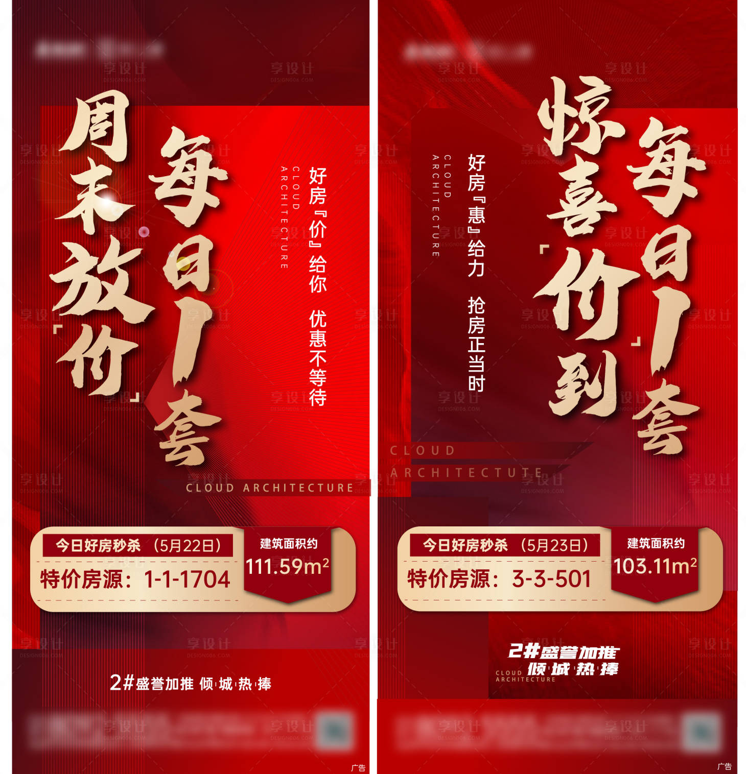 源文件下载【热销特价房】编号：64950007410523974