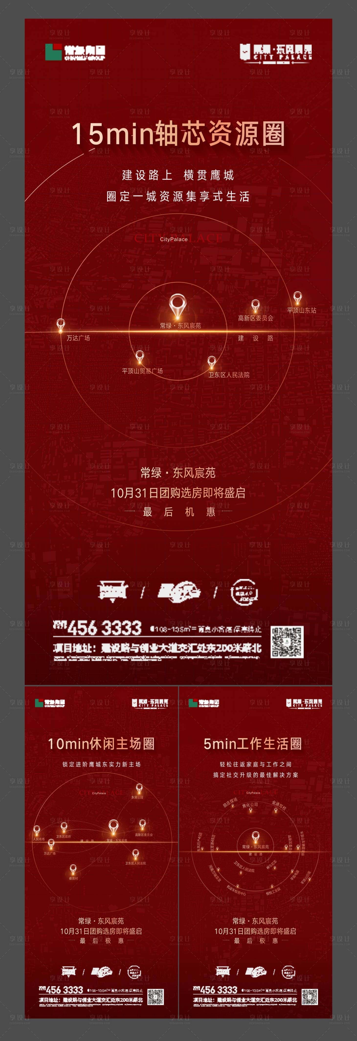 源文件下載【享設(shè)計(jì)】搜索編號(hào)：71210007278492718【區(qū)位價(jià)值海報(bào)】
