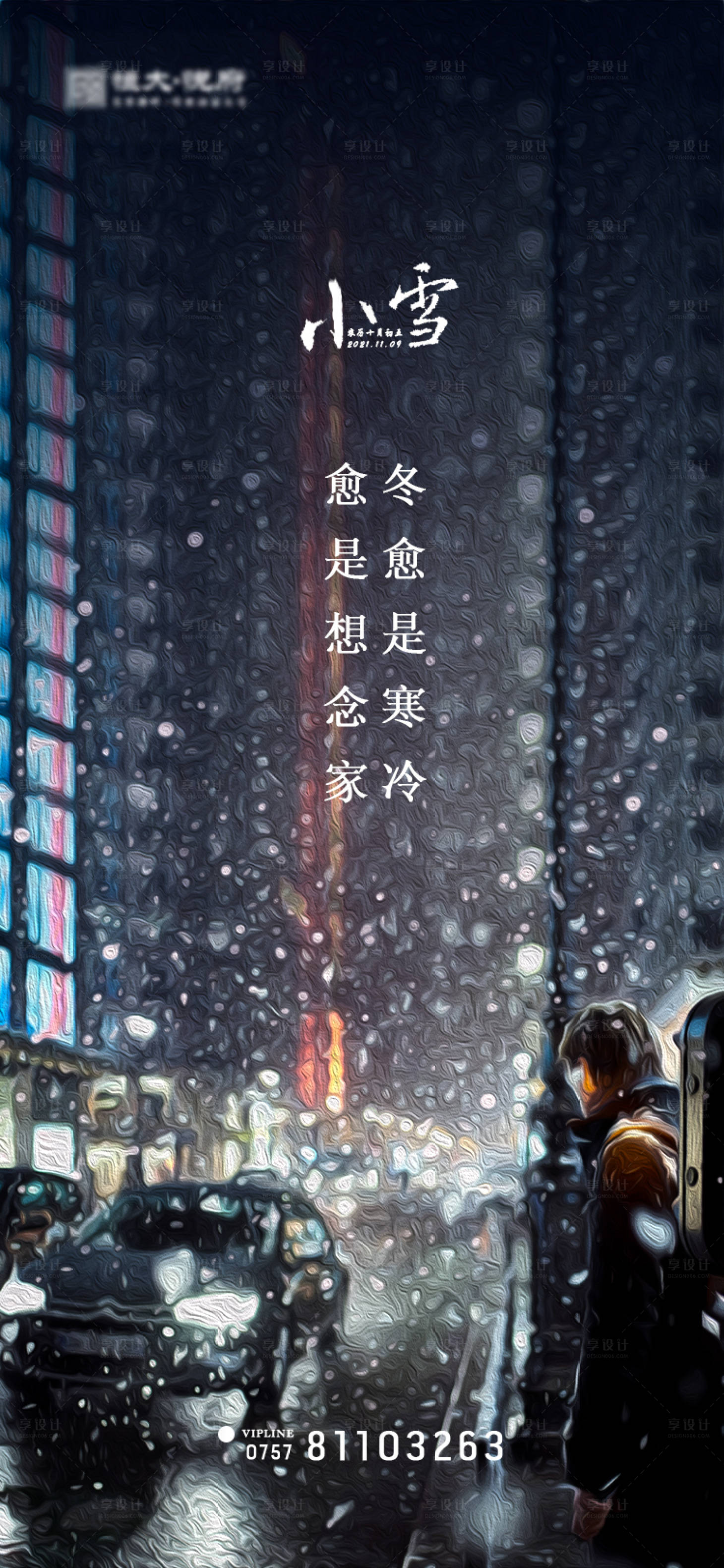 源文件下載【享設(shè)計】搜索編號：36220007183124120【小雪節(jié)氣海報】