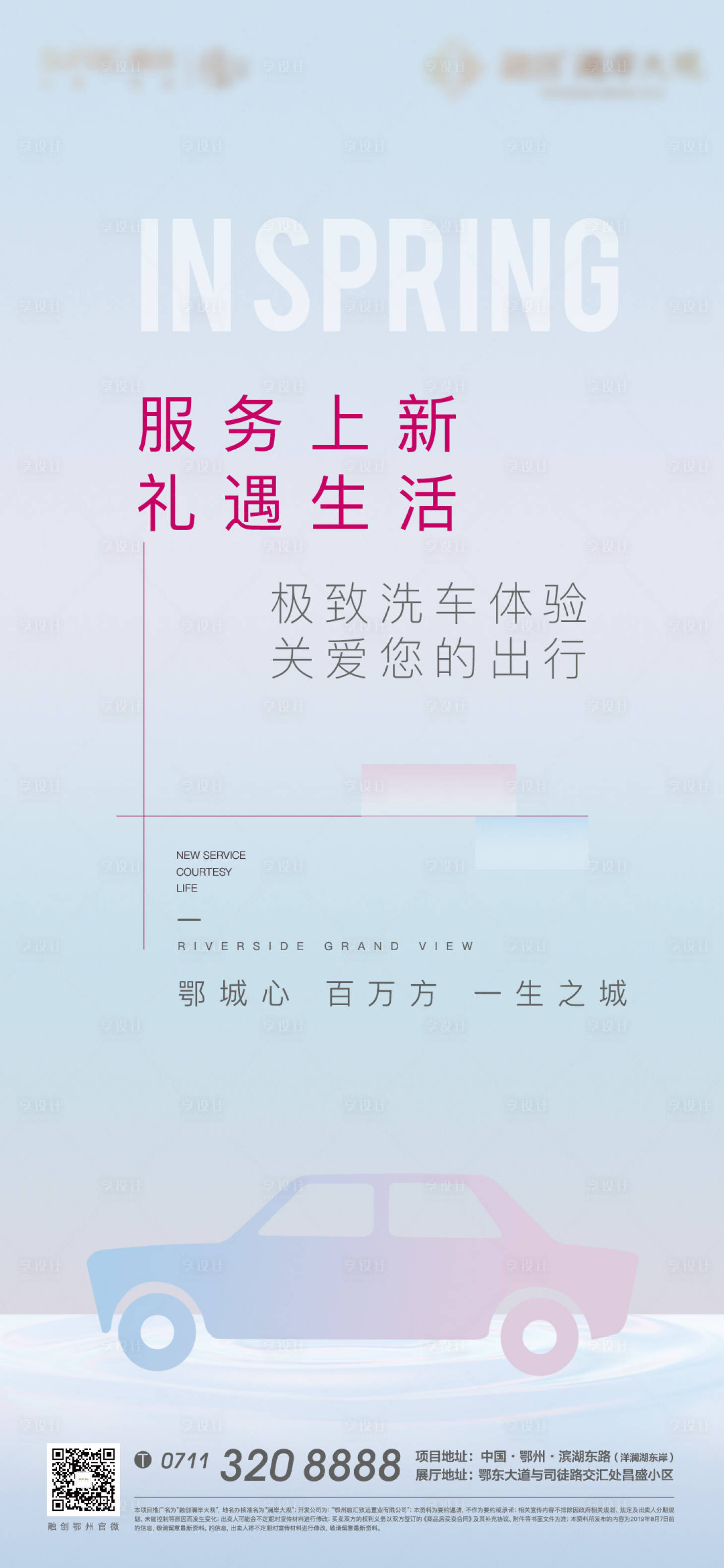 源文件下载【享设计】搜索编号：17380007411461328【洗车地产海报】