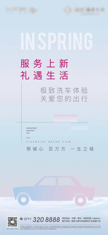 源文件下载【洗车地产海报】编号：20211127141914261