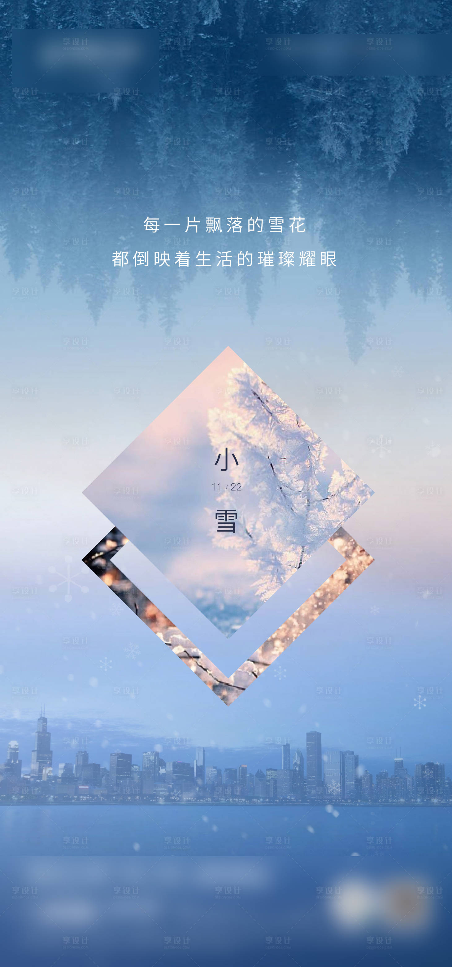 源文件下載【享設計】搜索編號：48710007312182266【小雪節氣海報】