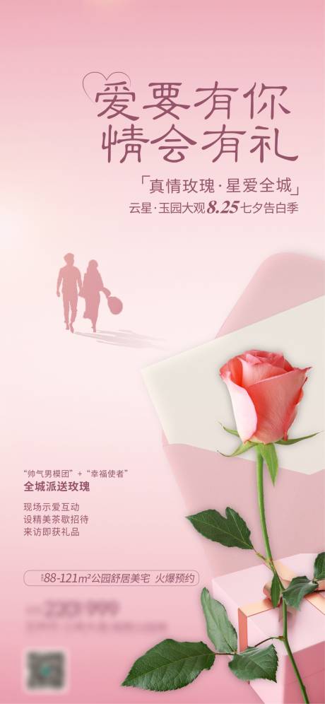 源文件下载【七夕情人节】编号：80250007124602067