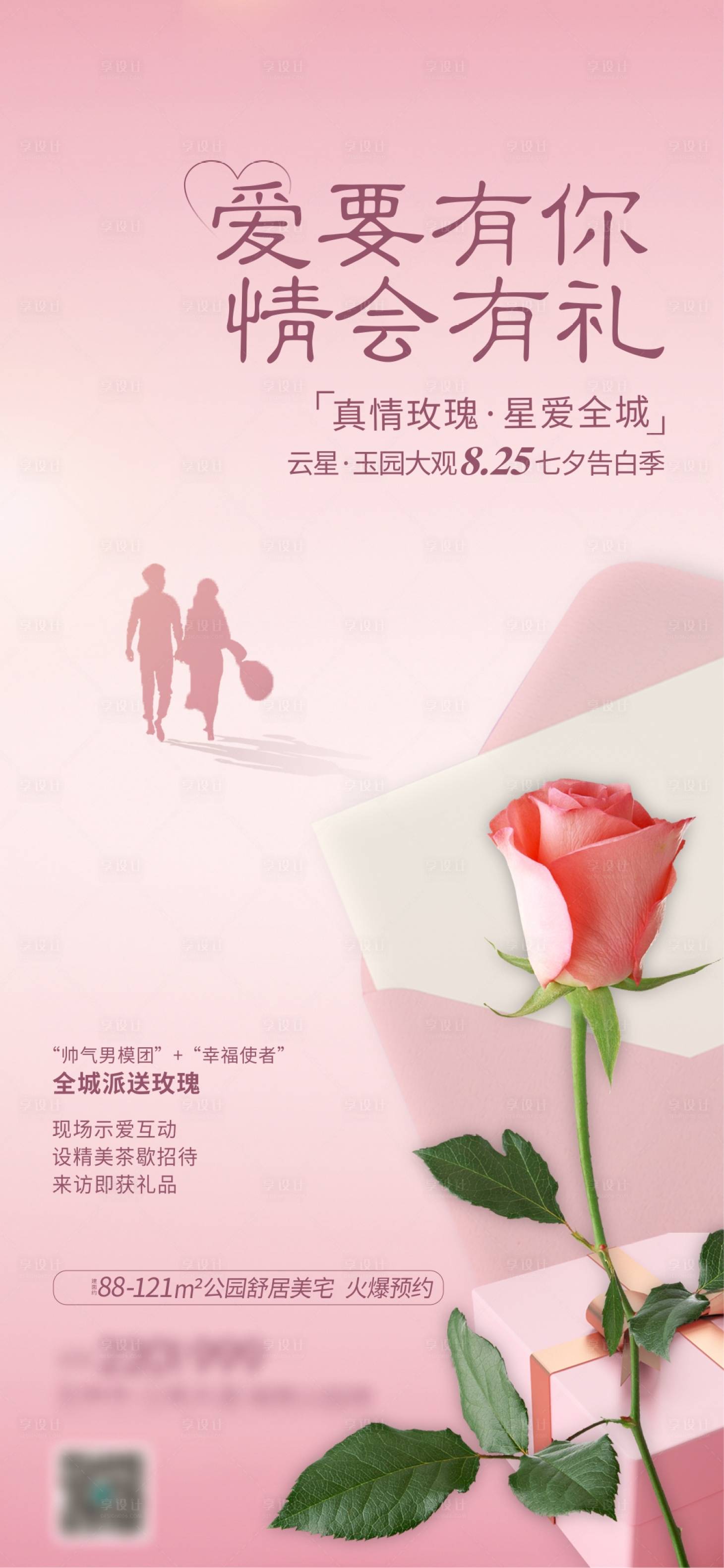 源文件下載【享設(shè)計】搜索編號：80250007124602067【七夕情人節(jié)】
