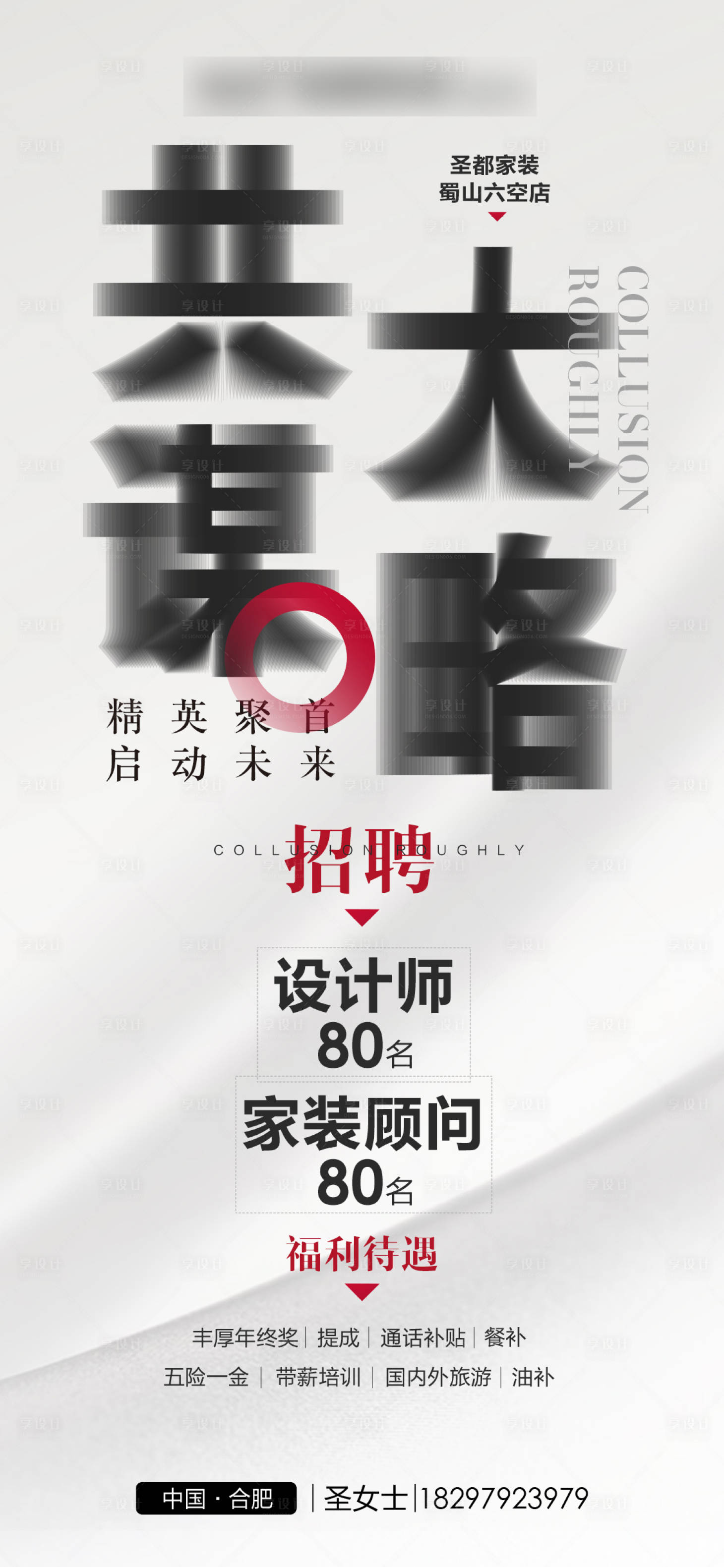 源文件下载【共谋大略招聘海报】编号：84100007282507199