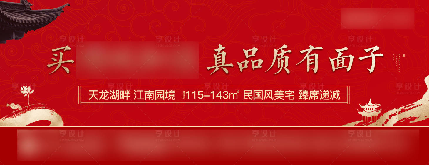 源文件下载【享设计】搜索编号：41550007174787555【房地产中式红金广告展板】