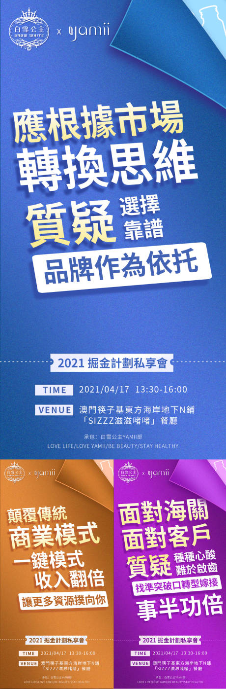 源文件下载【朋友圈微商创业推广海报】编号：74110007107758487