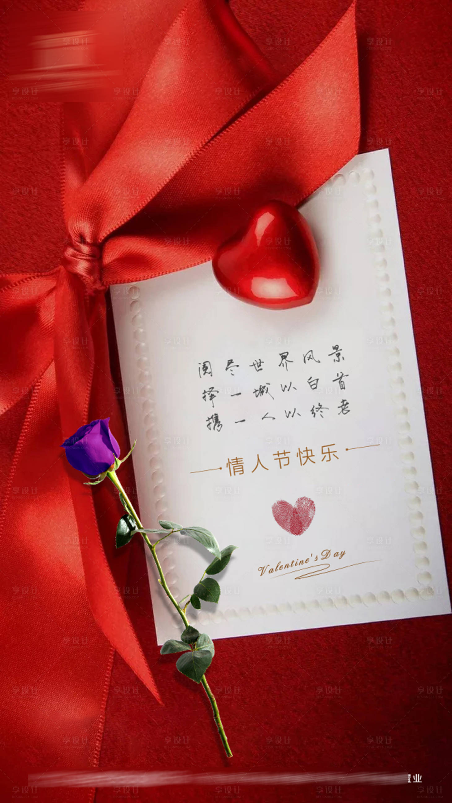 源文件下载【享设计】搜索编号：77010007233934395【情人节节日移动端海报】