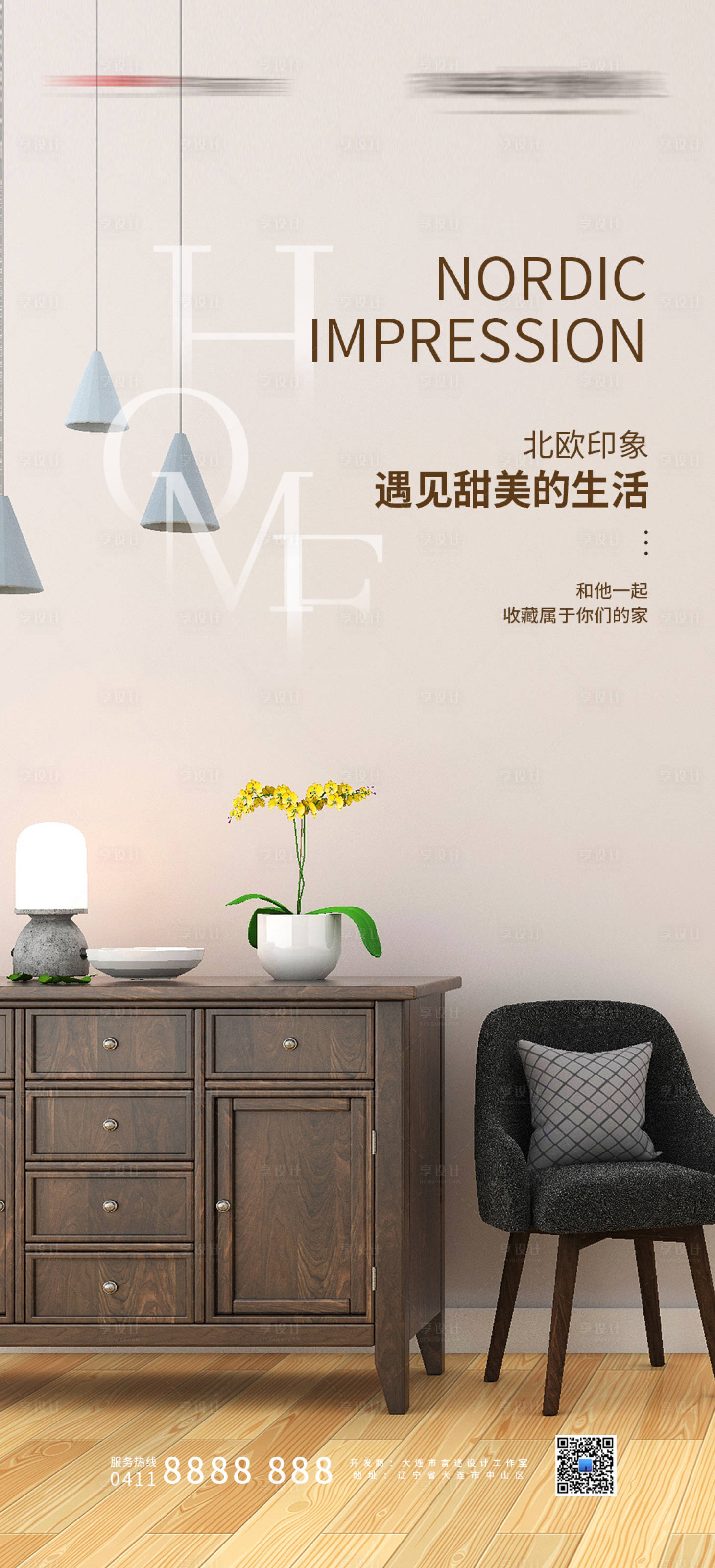 源文件下载【享设计】搜索编号：12380007422607870【简约风家居海报】