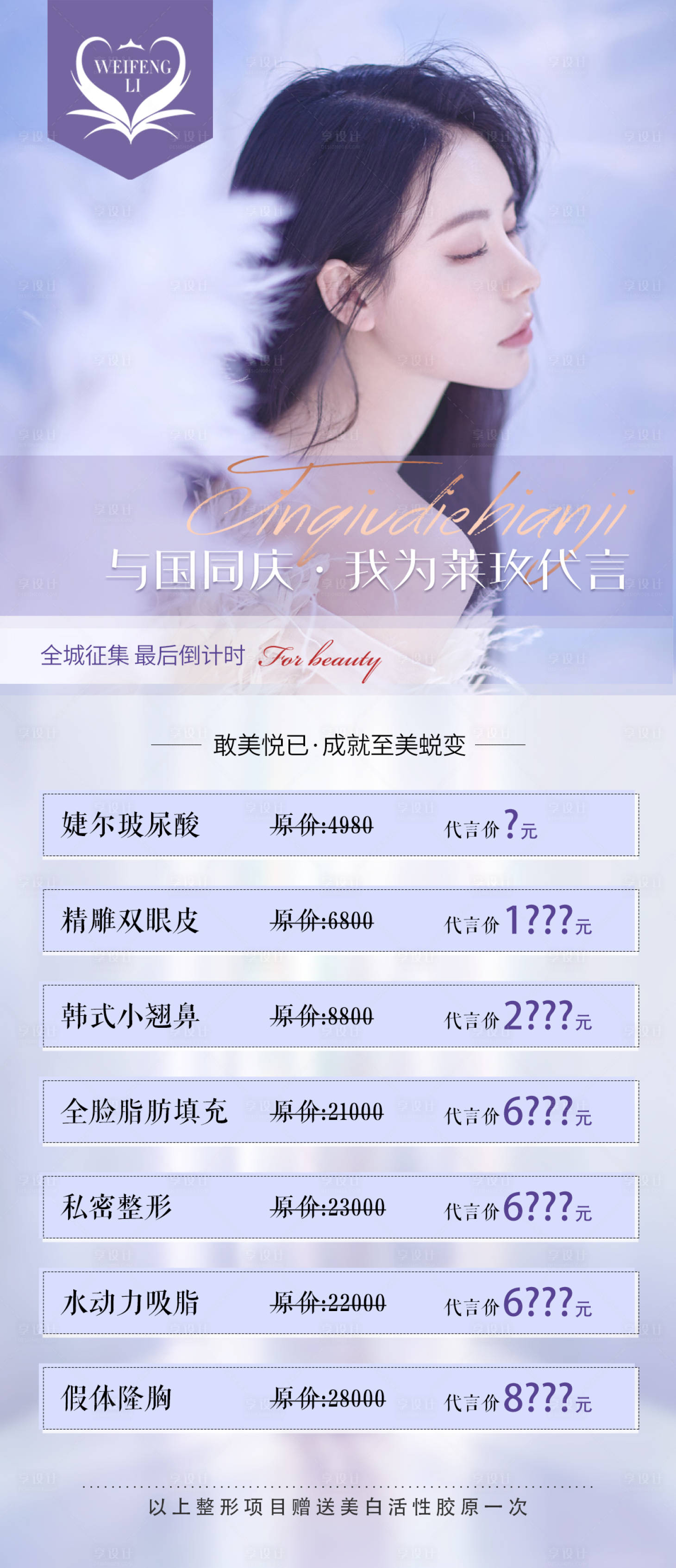 源文件下载【享设计】搜索编号：87650007072756639【医美整形玻尿酸海报】
