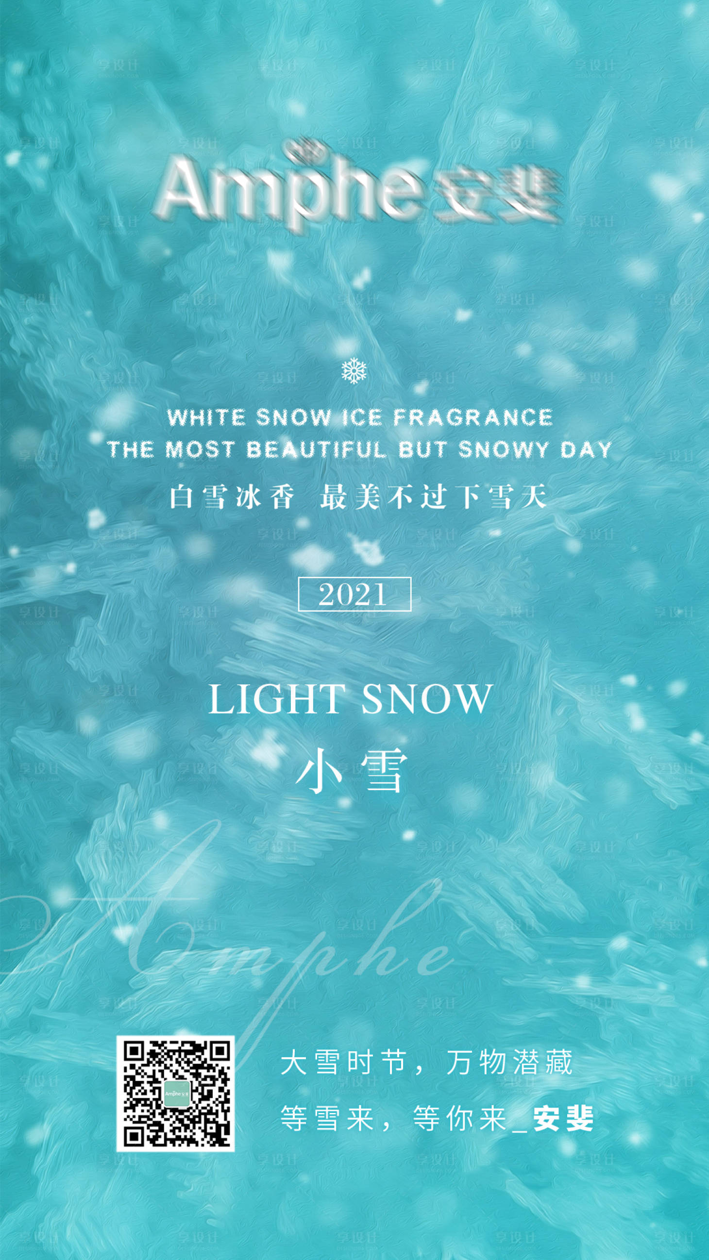 源文件下载【享设计】搜索编号：48330007213372317【小雪节气单图医美】