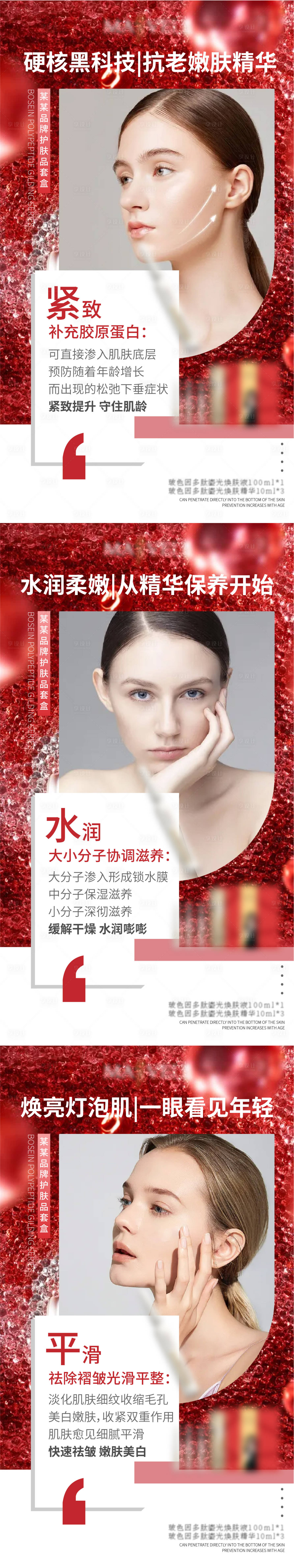 源文件下載【享設計】搜索編號：65350007389393072【護膚品套盒】
